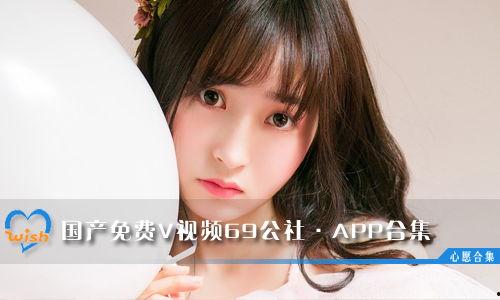 69国产视频  第2张