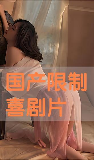 免费国产高清片